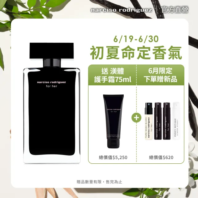 NARCISO RODRIGUEZ】官方直營for her 同名淡香水100ml(社群話題斬男香