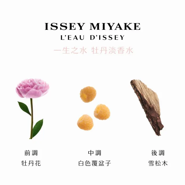 【ISSEY MIYAKE 三宅一生】官方直營 一生之水牡丹淡香水 50ml