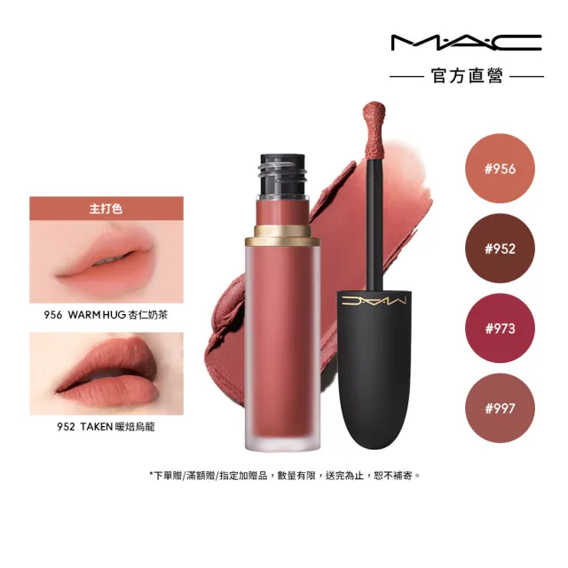 【M.A.C】#輕親唇膏_輕親雲霧唇頰慕斯5ml