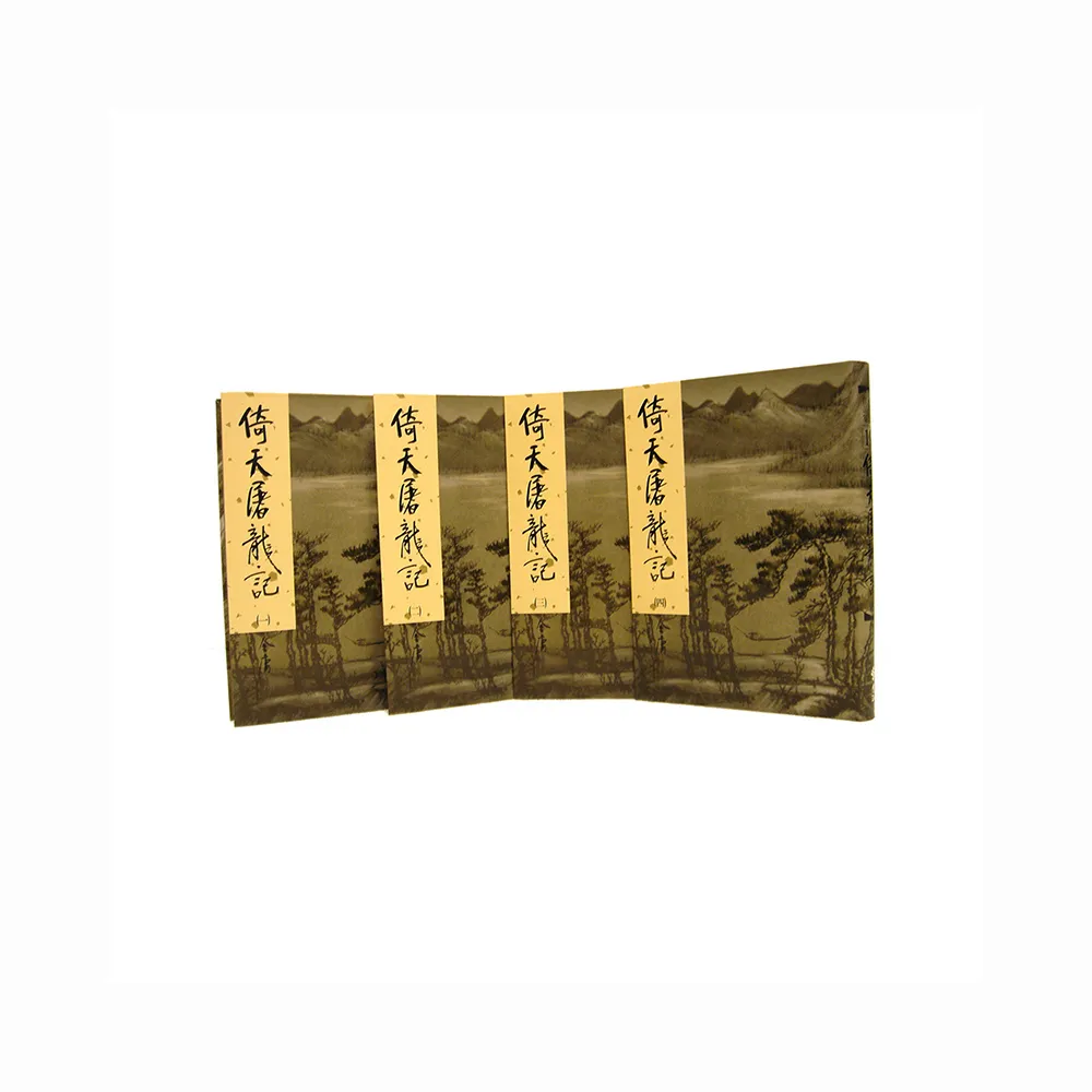 倚天屠龍記（全四冊）新修版