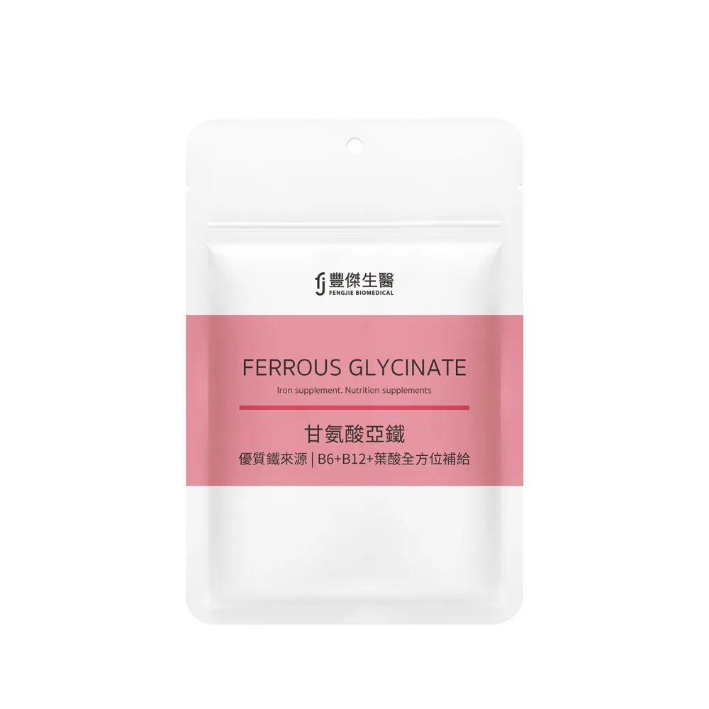 【FJ 豐傑生醫】甘氨酸亞鐵-60顆/袋(優質鐵來源ｘ養顏美容)