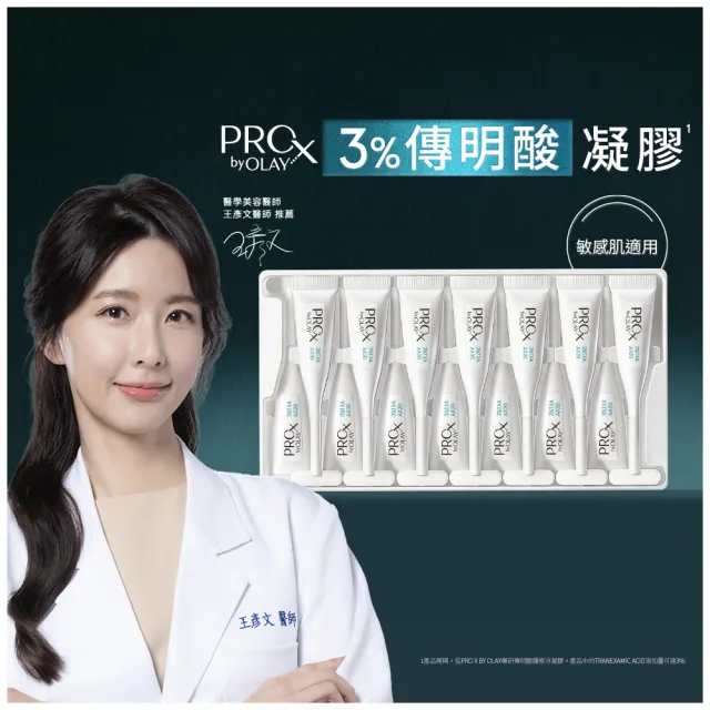 【OLAY 歐蕾】PROX 新上市★ 3%傳明酸凝膠(淡斑/美白凝膠)