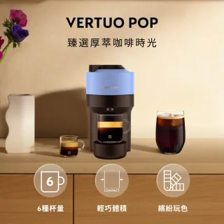 【Nespresso】Vertuo POP膠囊咖啡機_多色任選 送禮 全自動咖啡機 美式咖啡機(完美饗宴100顆迎新會員組)