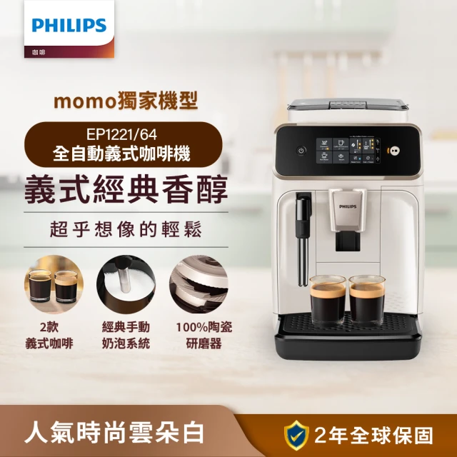 philips咖啡機