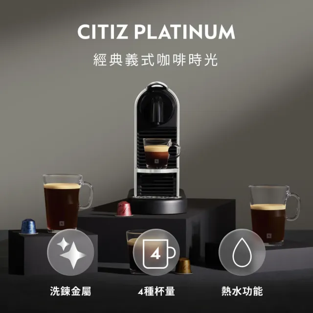 【Nespresso】膠囊咖啡機 CitiZ Platinum_不鏽鋼金屬色 飲水機 全自動咖啡機(訂製咖啡時光50顆組)