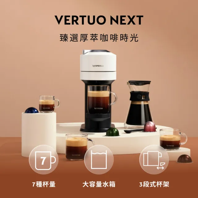 【Nespresso】momo獨家！Vertuo Next輕奢款膠囊咖啡機_玫瑰金 入厝 全自動咖啡機(完美饗宴100顆迎新會員組)