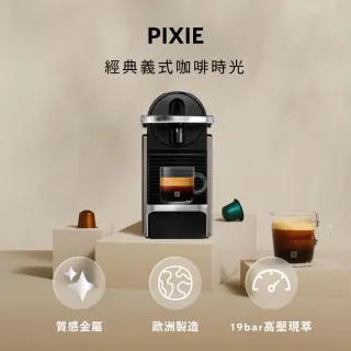 【Nespresso】膠囊咖啡機 Pixie 奶泡機組合_多色任選 送禮 入厝 全自動咖啡機(瑞士頂級咖啡品牌)