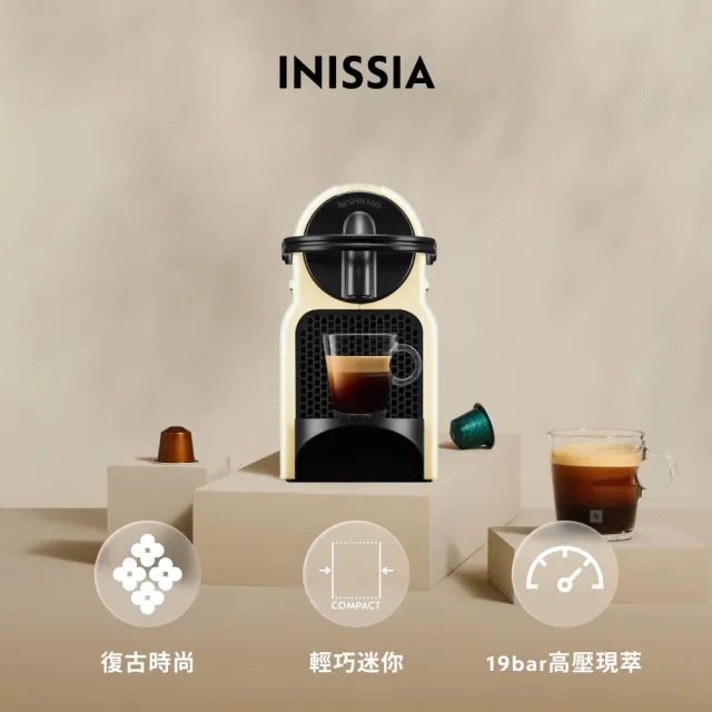 【Nespresso】膠囊咖啡機 Inissia _香草黃 奶茶色 送禮 入厝 全自動咖啡機(瑞士頂級咖啡品牌)