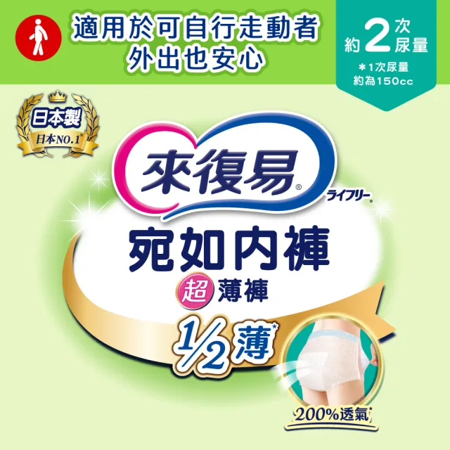 【來復易】成人褲型紙尿褲S-XXL 3箱組(防漏安心復健褲/輕薄活力褲/宛如內褲超薄褲/無痕俐落褲)