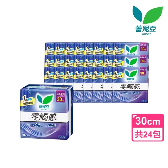 【Laurier 蕾妮亞】零觸感特薄 夜用衛生棉箱購(30cm/35cm/40cmx24包)