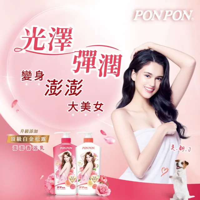 【PONPON 澎澎】香浴乳補充包-700gx4(多款任選)