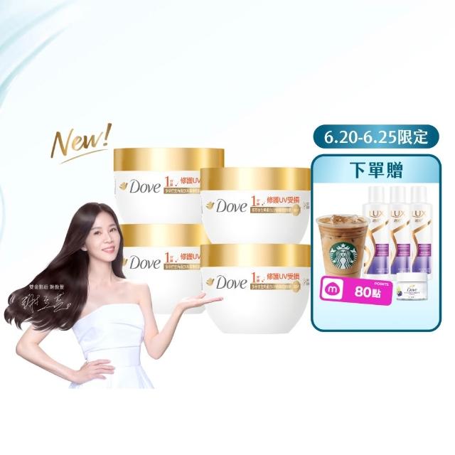 【Dove 多芬】UV修護小金碗新上市！胺基酸修護髮膜x4入(防斷修護/水潤修護/角蛋白UV損傷修護)