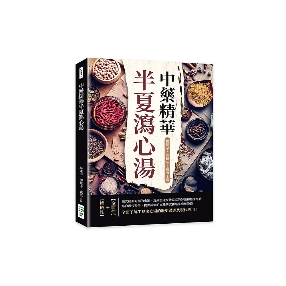 中藥精華半夏瀉心湯
