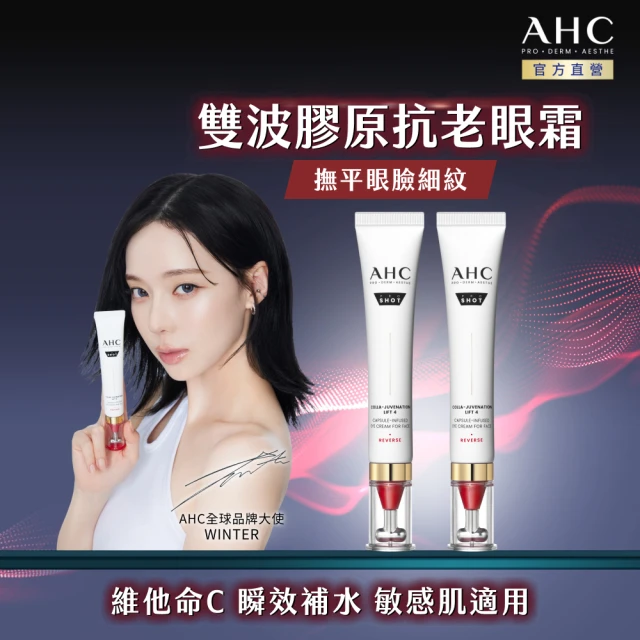 ahc眼霜
