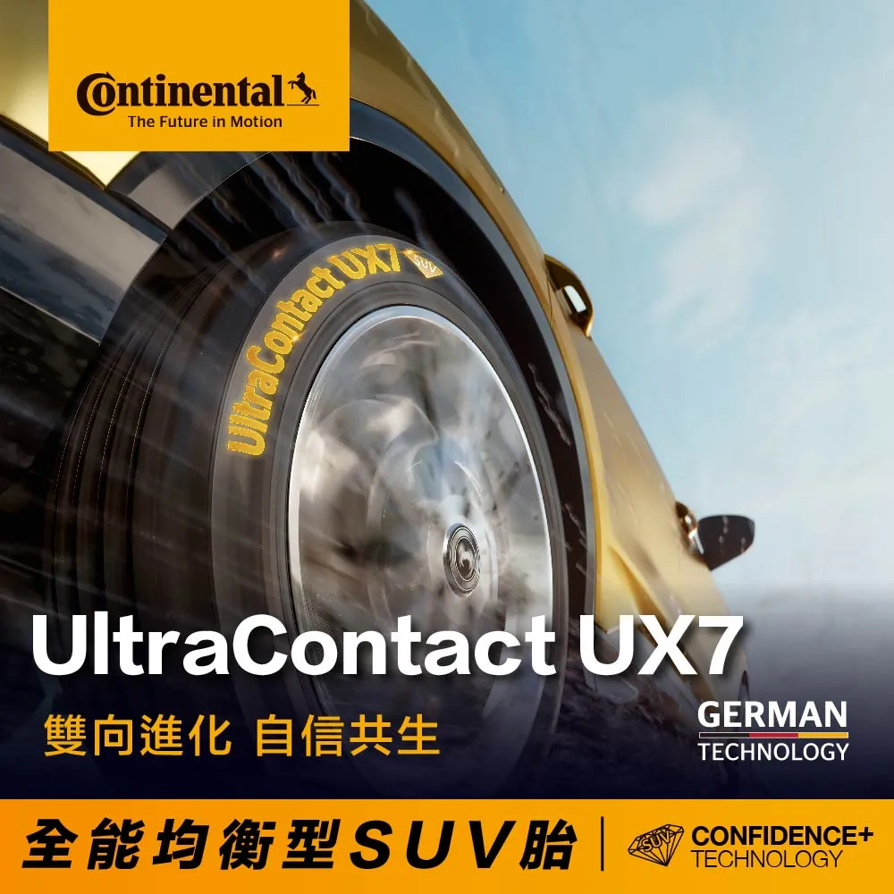 【Continental 馬牌】官方旗艦館_225/55R19 UX7 全能均衡型SUV胎4入(旗艦館安裝與1年道損補助)