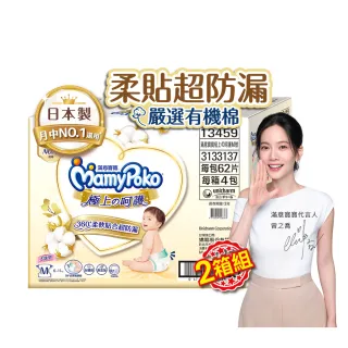 【滿意寶寶】極上呵護紙尿褲M-XL (2箱組/黏貼型)