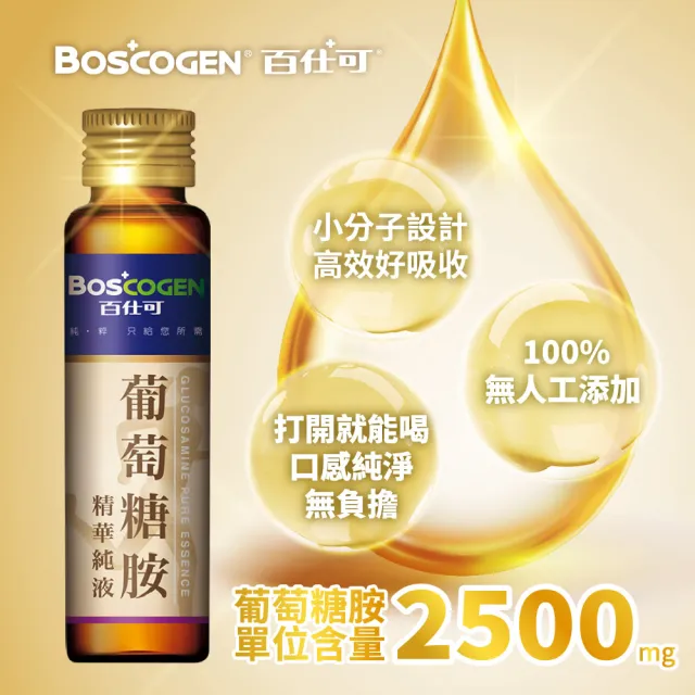 【美國百仕可】葡萄糖胺飲精華純液100支入(每支含量2500毫克純葡萄糖胺)