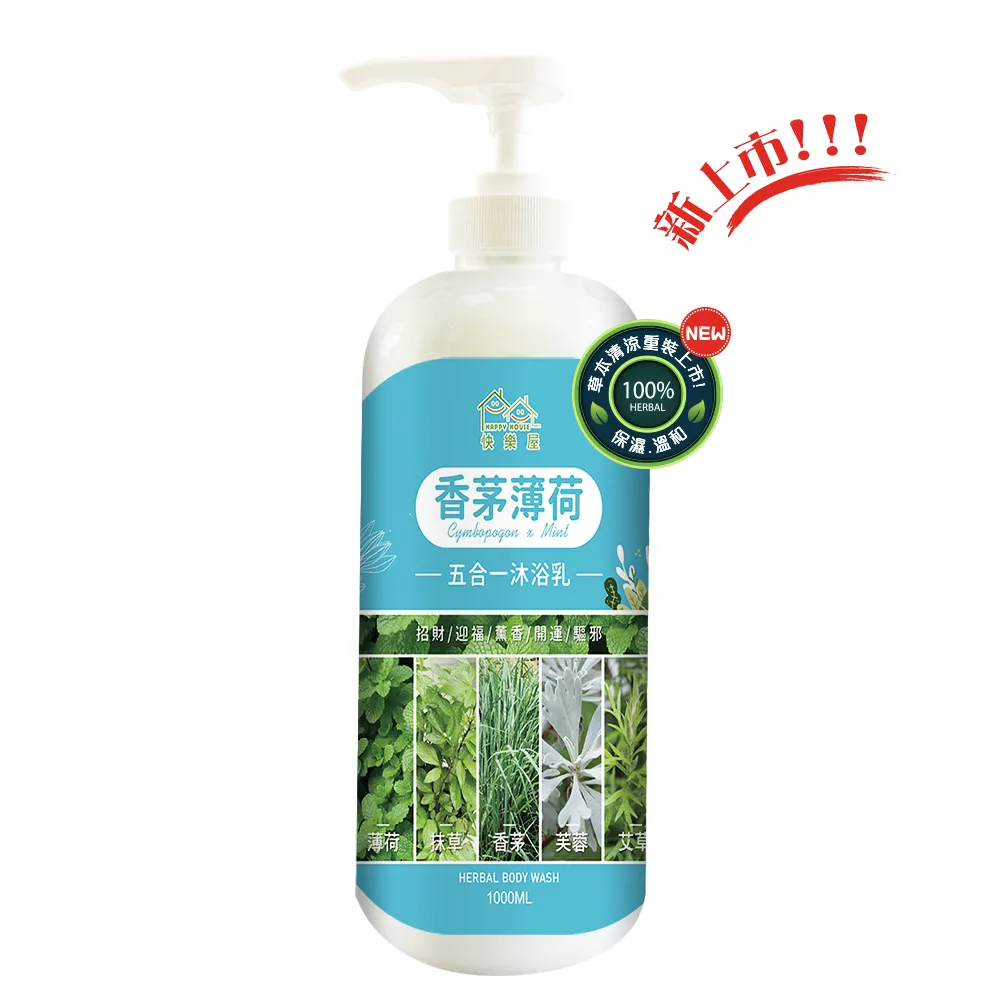 【HAPPY HOUSE 快樂屋】五合一香茅薄荷平安淨身沐浴乳-1入(1000ML好評回歸)