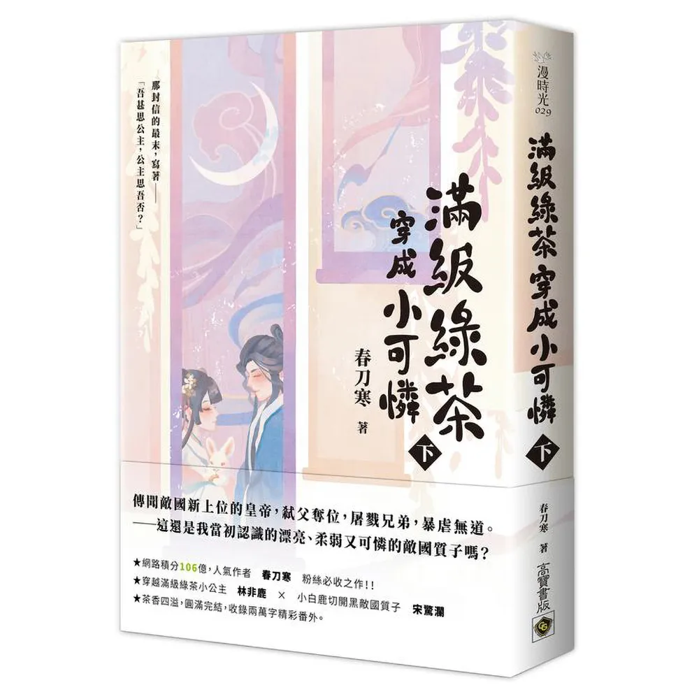 【高寶】滿級綠茶穿成小可憐（下）