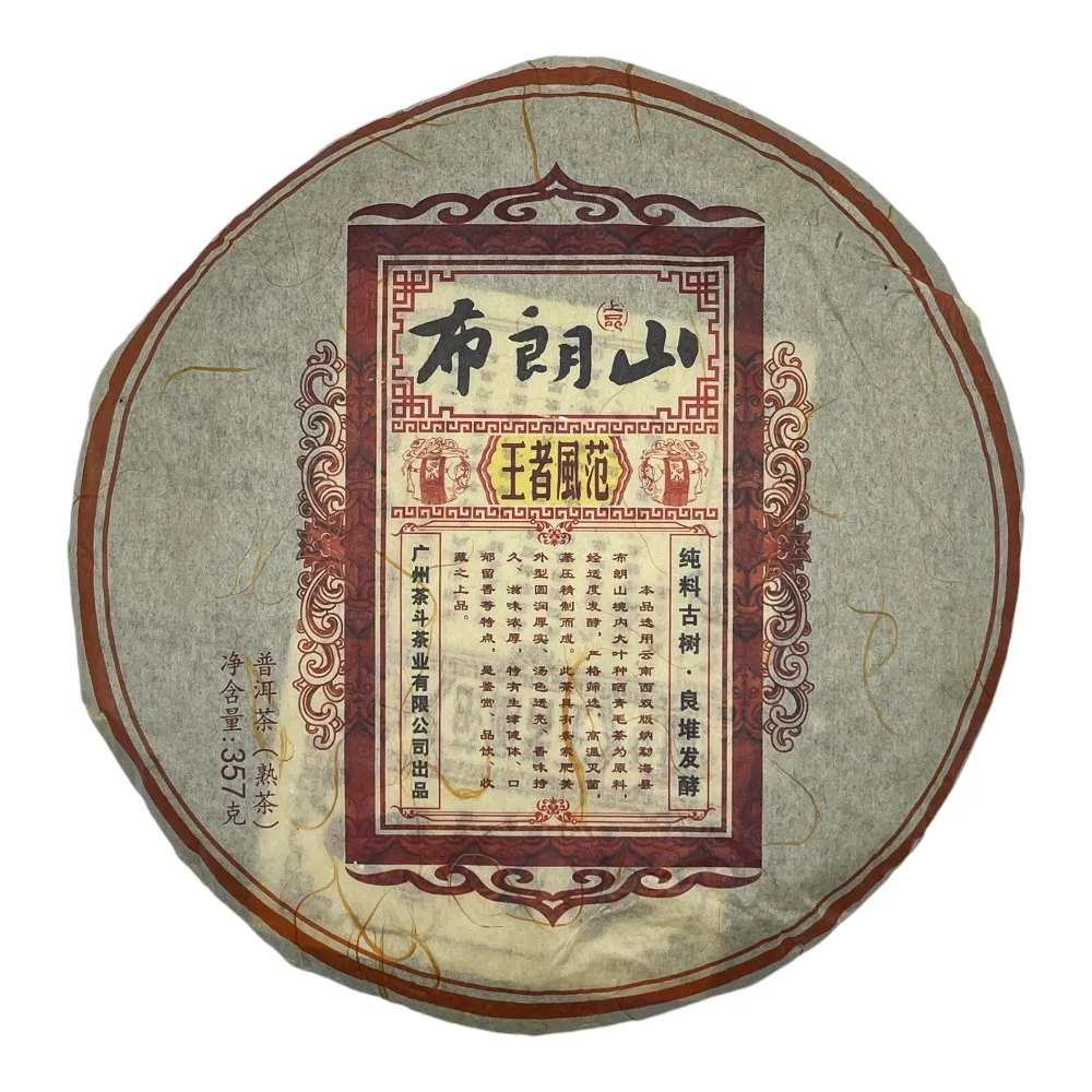 【盛嘉源】布朗山 王者風範 2017年(普洱茶   熟茶 357g)