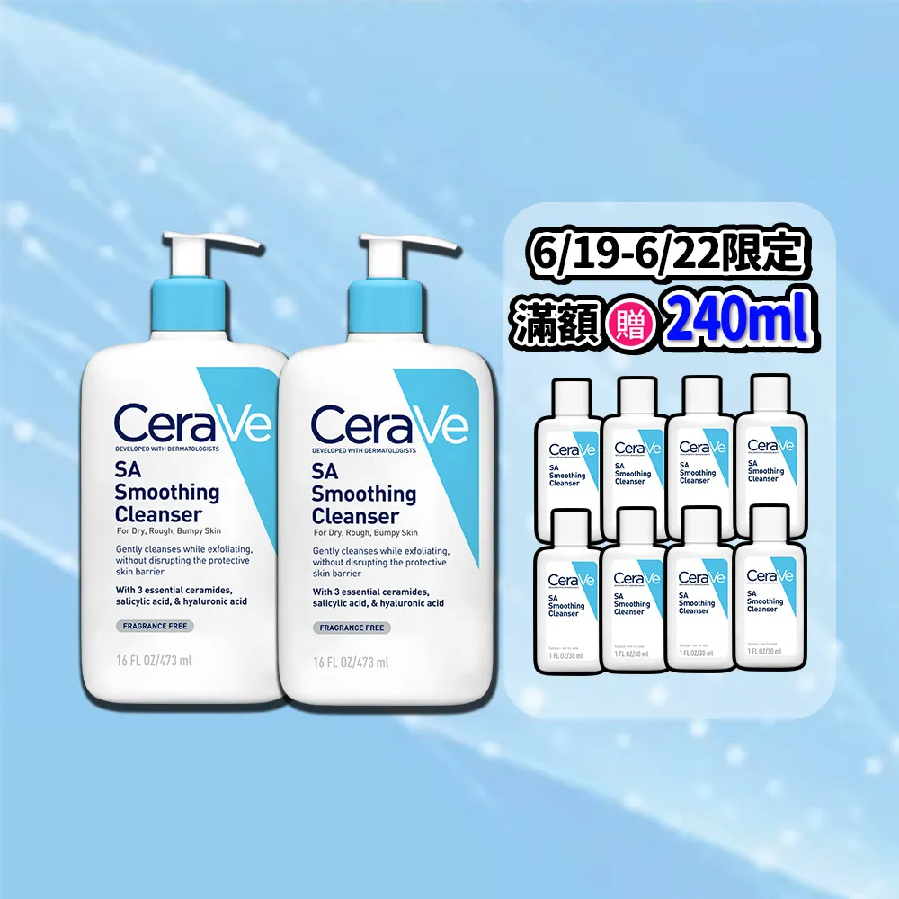 【CeraVe 適樂膚】618限時特談雙入組★水楊酸煥膚淨嫩潔膚露 473ml X2(改善粗糙顆粒)