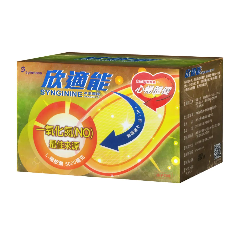 【健喬信元】欣適能 左旋精胺酸 5000mg 橘子口味 30包/盒