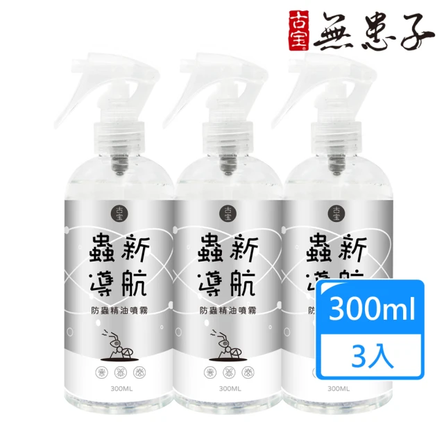 防蚊精油