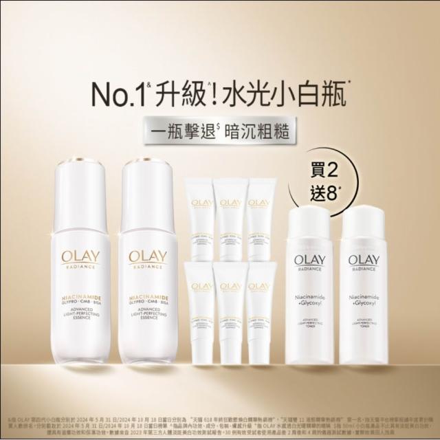 【OLAY 歐蕾】水光小白瓶獨家30ml買2送8組精華液(6mlx6+化妝水/精華水50mlx2)