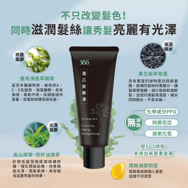【566】護黑髮齡凍-65gx3入