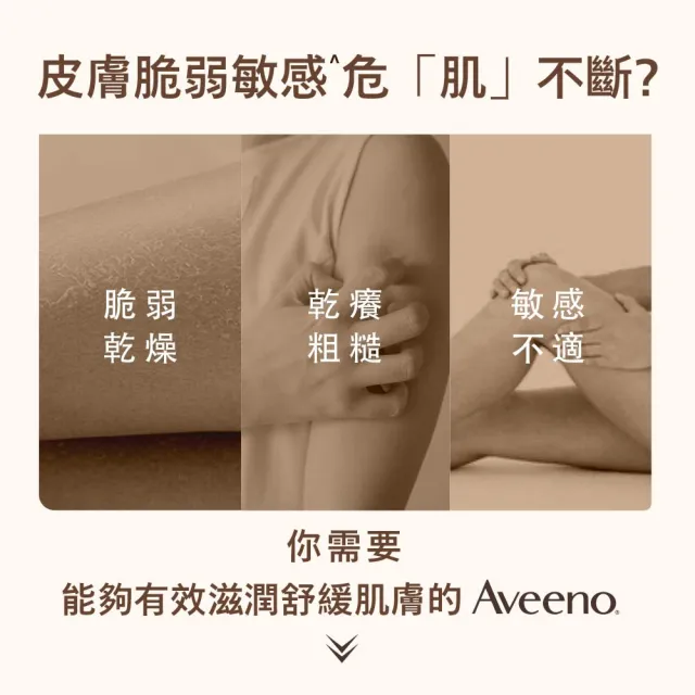 【Aveeno 艾惟諾】燕麥高效舒緩護手霜100gx3