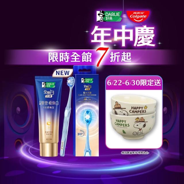 【DARLIE 好來】藍光科技牙刷美白套組 (深導雙管牙膏100g+深導藍光牙刷 /美白/亮白)