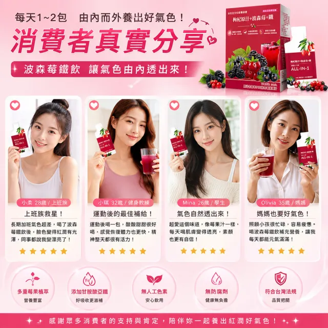【枸杞家園】ALL-IN-1枸杞原汁+波森莓+鐵飲30mlx10包x2盒(女性好氣色營養補充)