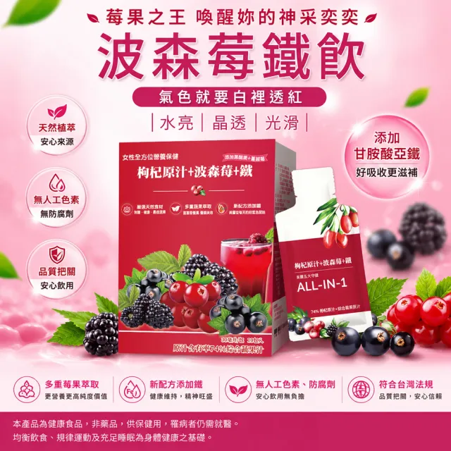 【枸杞家園】ALL-IN-1枸杞原汁+波森莓+鐵飲30mlx10包x2盒(女性好氣色營養補充)