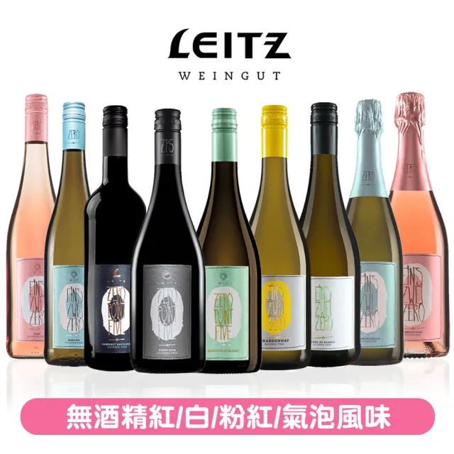 【小旭山脈】Leitz 德國萊茲-無酒精紅/白/粉紅 風味葡萄飲750ml/瓶(德國進口的養生葡萄飲)