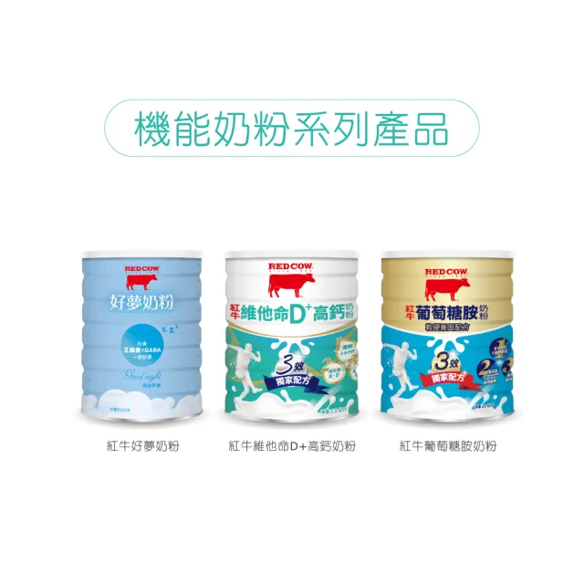 【RED COW 紅牛】官方直營 好夢奶粉900gX2罐-週期購