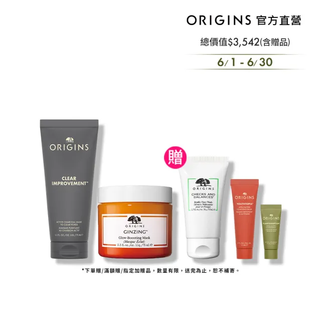 【ORIGINS 品木宣言】黑粉元氣面膜組(泥娃娃面膜75ml+亮顏C面膜75ml)