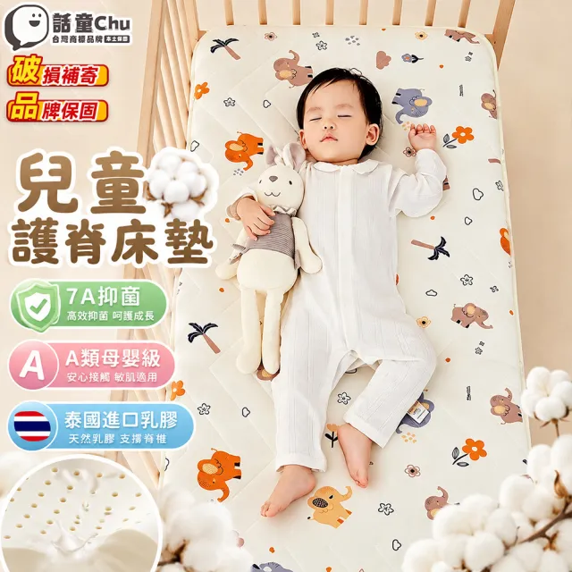 【話童】兒童護脊床墊 60*150公分 乳膠床墊 嬰幼兒床墊 幼稚園午睡墊 嬰兒床墊 寶寶睡墊 預售15天