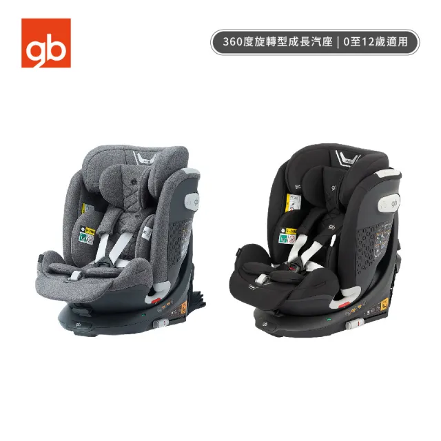 【gb】UNARI 360度旋轉型成長汽座(0-12歲航太安全艙座椅)