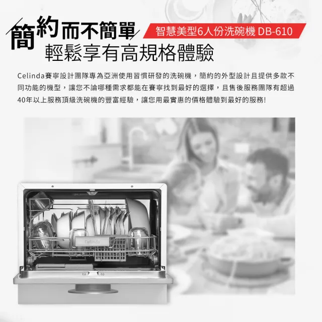 【Celinda 賽寧】6人份智慧美型/自動開門/紫外線殺菌洗碗機DB-610(110V/含安裝/桌上型洗碗機/烘碗)