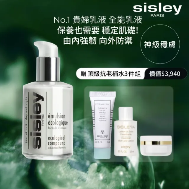 【Sisley 希思黎】全能乳液125ml(No.1貴婦乳液/修護/保濕/乳液/官方直營)