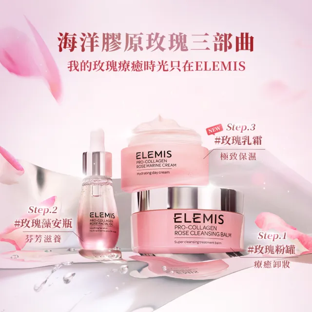【ELEMIS 愛莉美】玫瑰藍霜保濕潤膚組(緊緻精華乳霜50ml 送玫瑰緊緻精華乳霜15ml★玫瑰藍霜)
