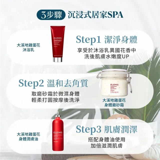 【ELEMIS 愛莉美】大溪地雞蛋花身體呵護禮盒(身體潤膚油 100ml+沐浴乳200ml)