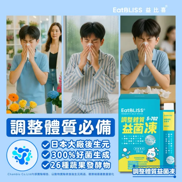 【EatBLISS 益比喜】調整體質益菌凍-優格口味60入(15入x4  熱封型益生菌 比菲德氏菌 膳食纖維 葡聚醣)