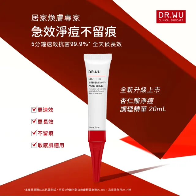【DR.WU 達爾膚】杏仁酸淨痘調理精華20ML(2入組)