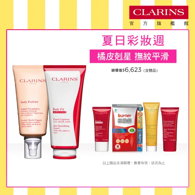 【CLARINS 克蘭詩】紅魔加倍撫紋組(升級版紅魔超S勻體精華200ml+全新一代宛若新生撫紋霜175ml)