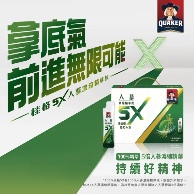 【QUAKER 桂格】5X人蔘濃縮精華飲15ml×30入x4盒(共120入)