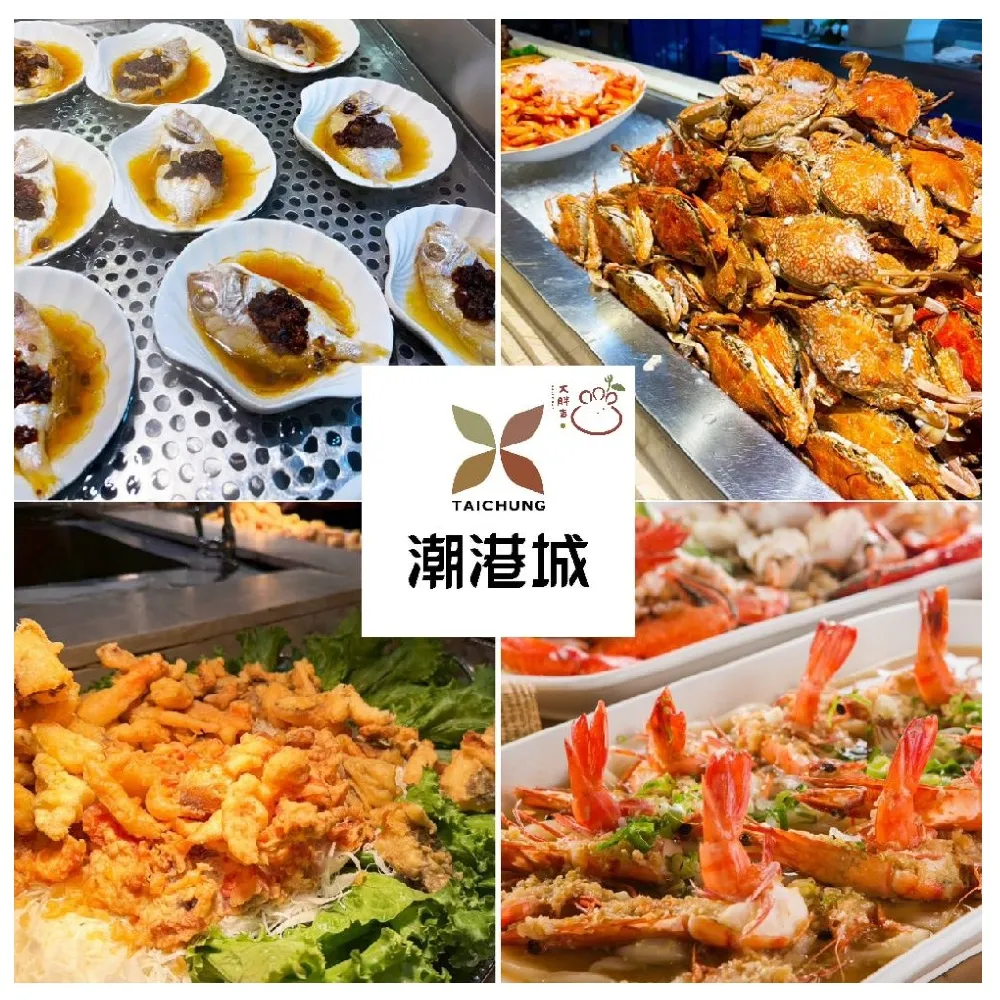 【潮港城】兩張組!太陽百匯★假日午/晚餐自助吃到飽(優惠效期到20261224止)