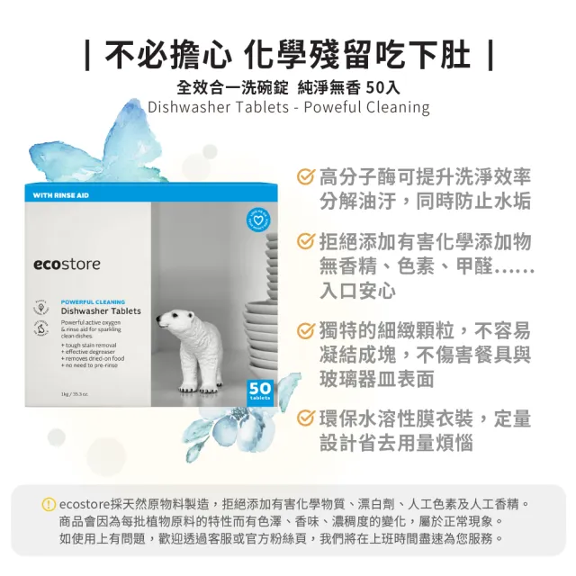 【ecostore 宜可誠】洗碗機全效洗碗錠-純淨無香100錠(零添加/無香精色素/寶寶家庭/紐西蘭永續品牌銷售No.1)