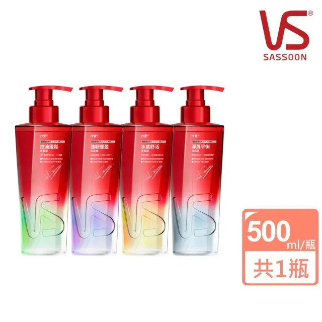 【VS 沙宣】Genesis紅光瓶洗髮露500ml(水感舒活/強韌豐盈/淨屑平衡/控油蓬鬆)