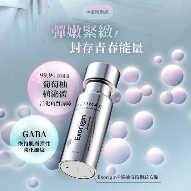 【AQUAMAX 奧科美氏】奇蹟柚光瓶1+1閨泌組(植泌體精華/奇蹟柚光瓶/保濕鎖水/美白緊緻)